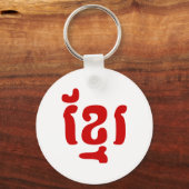 PORTE-CLÉS KHMER ខ្ មែ រ (Recto)