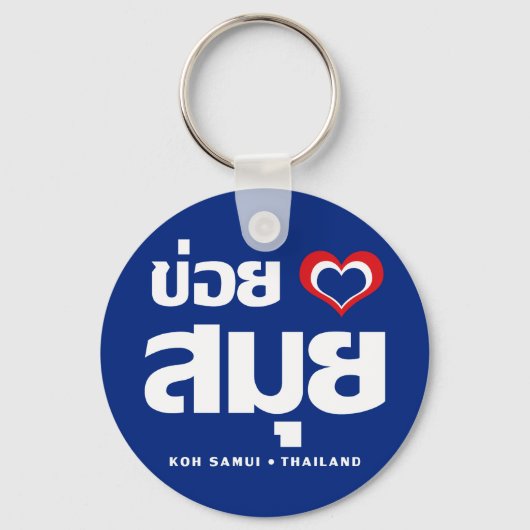 Porte-clés Khoi Huk (I Heart / Love) Koh Samui Suède (Recto)