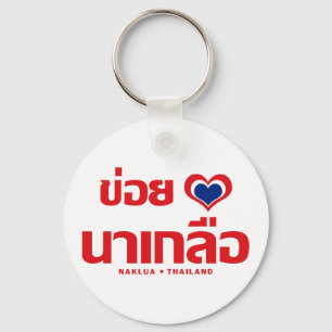 Porte-clés Khoi Huk (I Heart / Love) Naklua ⇢ Thaïlande