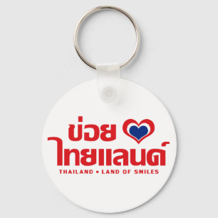 Porte-clés Khoi Huk (I Heart / Love) Thaïlande ⇢ Thai Isan