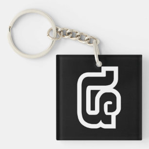 Porte-clés Lao / Laos numéro quatre / 4 / ໔ (See/Si) laotien