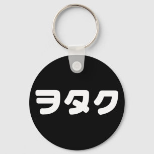 Porte-clés Le Geek japonais Wotaku ヲ タ   japonais Katakana