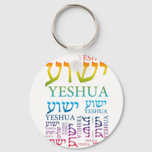 Porte-clés Le nom de Yeshua en hébreu et en anglais - Jésus