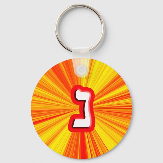 Porte-clés Lettre hébraïque "Nun" (Recto)