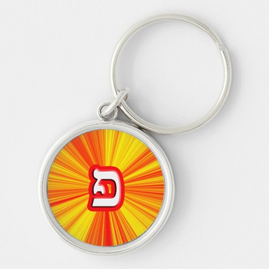 Porte-clés Lettre hébraïque "Pei, Fei" (Devant)