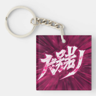 Porte-clés Lettres d'anime japonais