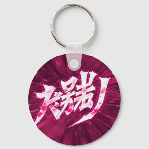 Porte-clés Lettres d'anime japonais