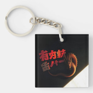 Porte-clés Lettres japonaises et dragon