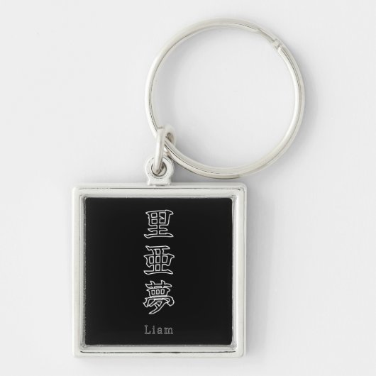 Porte-clés Liam in japanese Kanji (Devant)
