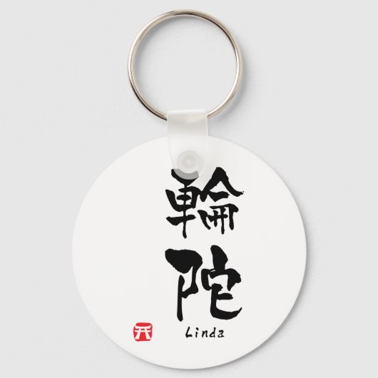 Porte-clés Linda Nom Personnalisé Kanji Calligraphie (Recto)