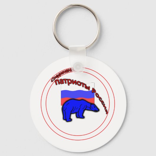 Porte-clés Logo des Patriotes unis de Russie (Recto)
