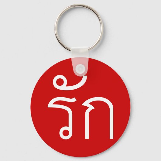 Porte-clés Love molve RAK en langue thaï Script (Recto)