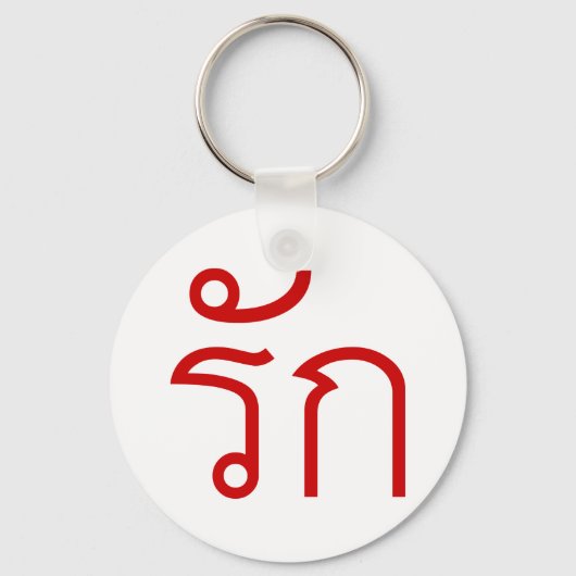 Porte-clés Love molve RAK en langue thaï Script (Recto)