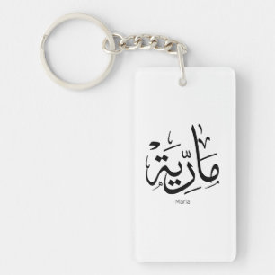 Porte-clés maria, lettre m, mariah, marya, mariya, marie