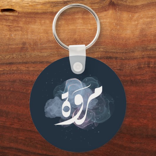 Porte-clés marwa arabe nom du restaurant (Verso)