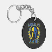 Porte-clés Molon Labe Spartan Mask Laurels Bleu Jaune (Devant gauche)