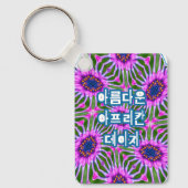 Porte-clés Motif de marguerite esthétique (Recto)