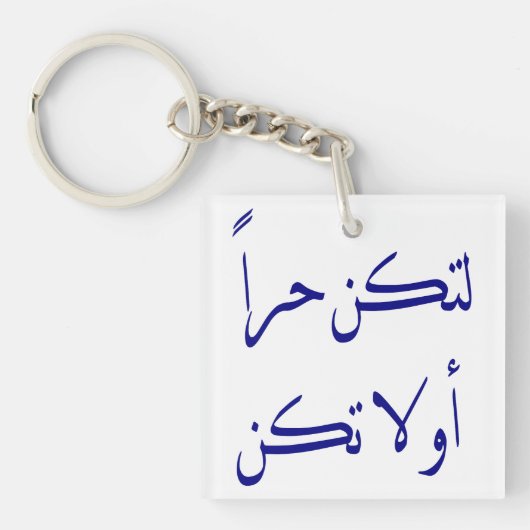 Porte-clés mots arabes (Devant)