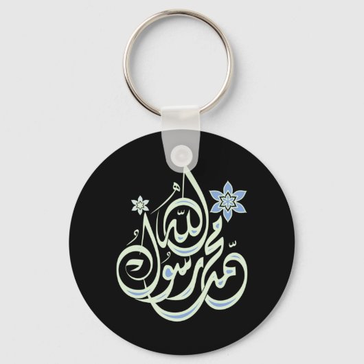 Porte-clés Muhammad Rasul Allah - Calligraphie islamique arab (Recto)