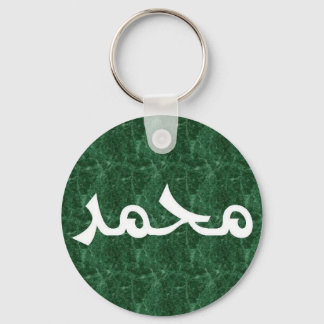 Porte-clés Muhammed en arabe calligraphie Porte - clé vert