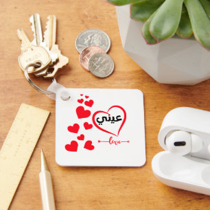 Porte-clés My Eye (Ainee) en arabe Special Valentine