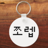 Porte-clés Newb coréen 쪼 렙 Jjoleb | Hangul (Recto)