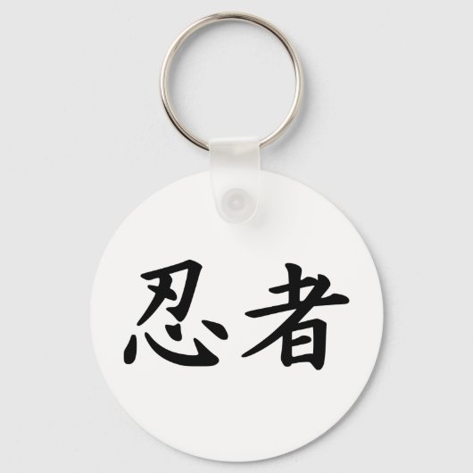 Porte-clés Ninja Kanji japonais (Recto)