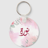Porte-clés nom arabe Norah Norah (Recto)