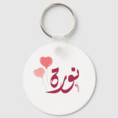 Porte-clés nom arabe Norah Norah (Verso)