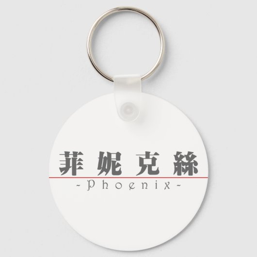 Porte-clés Nom chinois pour Phoenix 20291_3.pdf (Recto)