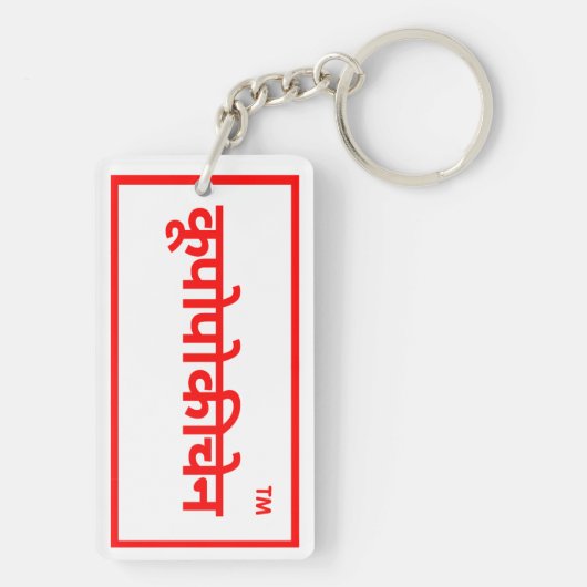 Porte-clés Nouveau Cool (Dos)