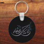 Porte-clés Œuvre d'art de calligraphie arabe (Recto)