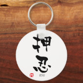 Porte-clés 'Osu' KANJI (termes Budo) (Recto)
