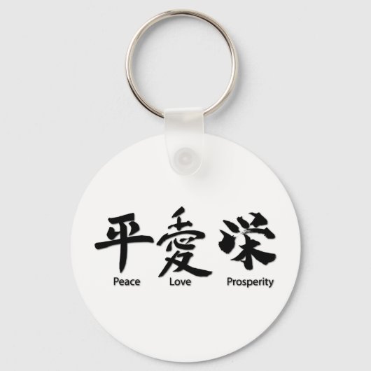 Porte-clés Paix, Amour, Prospérité (Recto)