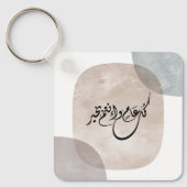 Porte-clés Phrase de célébration intemporelle en calligraphie (Recto)