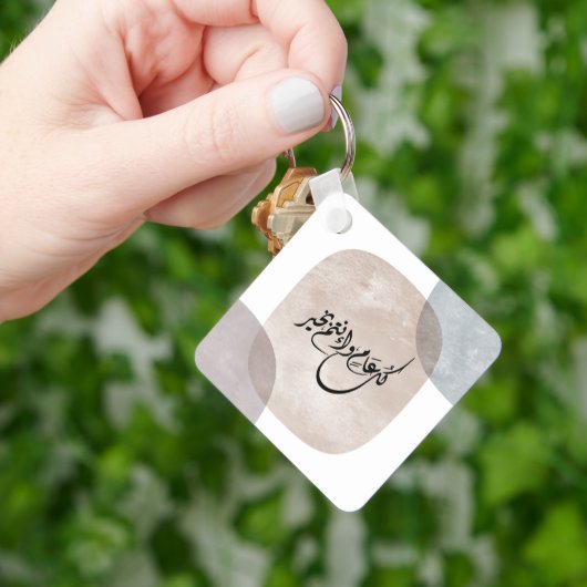 Porte-clés Phrase de célébration intemporelle en calligraphie (main)