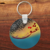 Porte-clés Poème de calligraphie persane de hafez (1) (Recto)