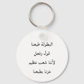 Porte-clés Porte - clé de la direction saoudienne (Verso)