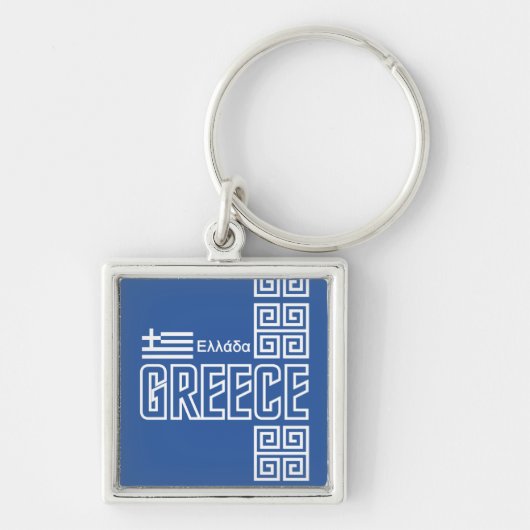 Porte-clés Porte - clé de la GRÈCE (Devant)