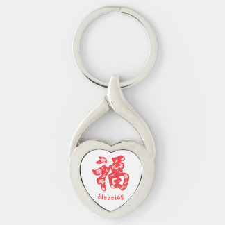 Porte-clés Porte - clé en métal avec caractère chinois rouge
