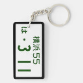 Porte-clés Porte - clé japonais de plaque minéralogique (Dos)