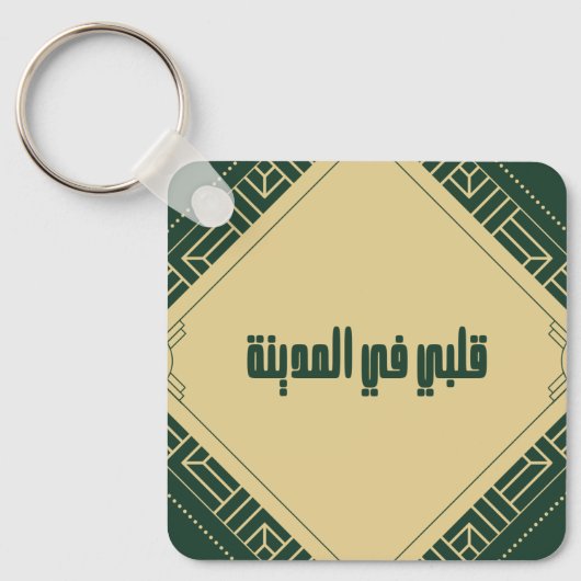 Porte-clés Porte - clé _ Mon coeur à Madinah (Recto)
