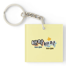 Pour repérer l'étincelle du coréen : "반 짝 짝 반" (ba