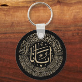 Porte-clés Prière du Seigneur (Notre Père) - Calligraphie ara (Verso)