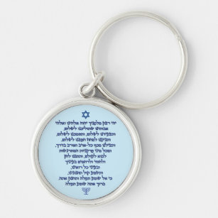 Porte-clés Prière du voyageur en hébreu Texte bleu élégant