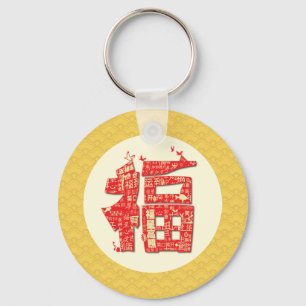 Porte-clés Puisse les vedettes chanceuses être avec vous. 福(f