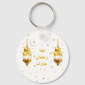 Porte-clés Ramadan Mubarak (Verso)