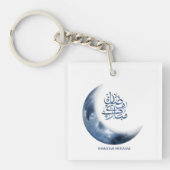 Porte-clés Ramadan Mubarak En calligraphie arabe en calligrap (Devant)