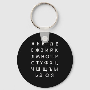Porte-clés russe-alphabet