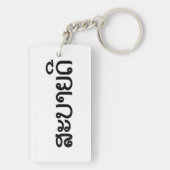 Porte-clés Sabaidee ♦ Bonjour en Lao / Laos / Laotien Script  (Dos)